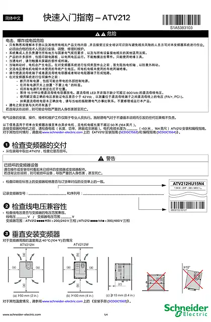 schneider施耐德1) ATV212 快速入门指南